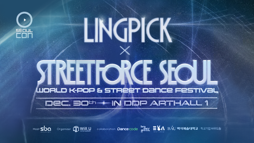 링픽x서울콘